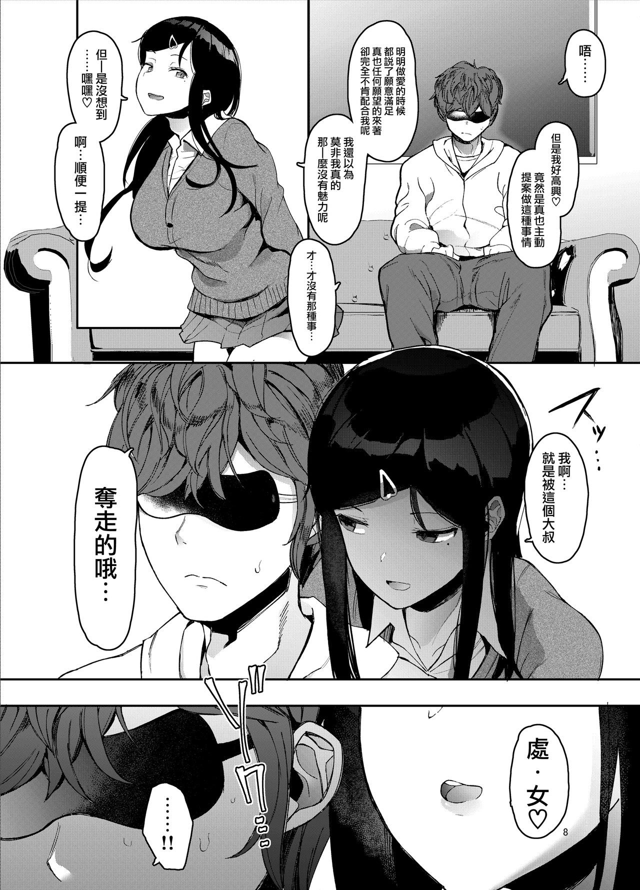 [Hachimin (Eightman)] Rental Lovers [Chinese] [無邪気漢化組] [Digital] page 9 full