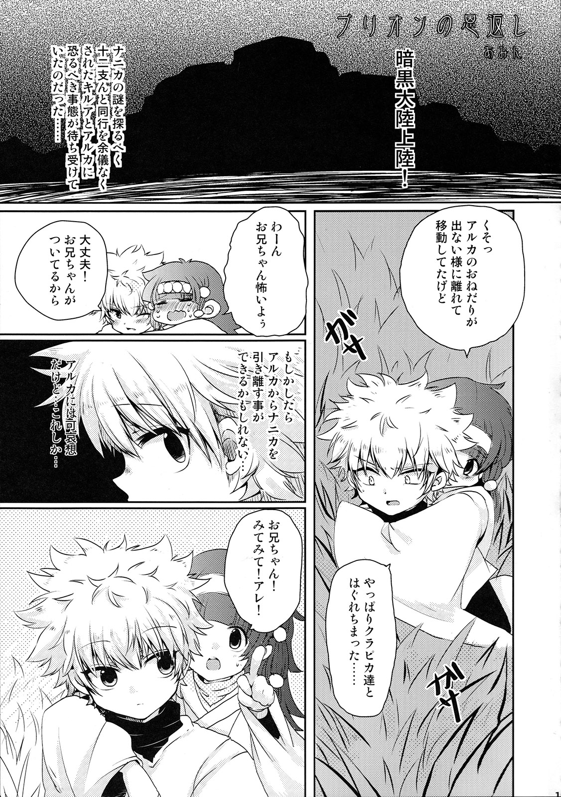 [Shounen Byoukan (Kanno Izuka)] Killua tai Moburion (Hunter X Hunter) page 16 full