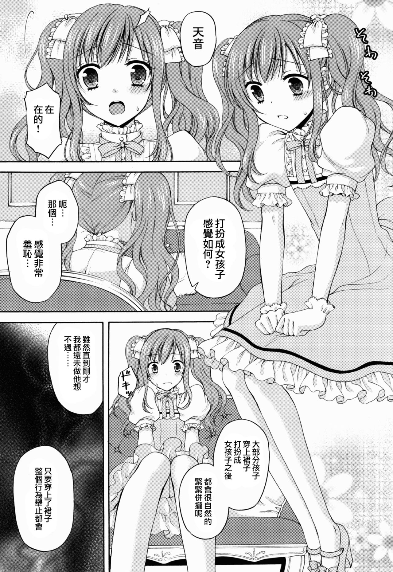 (C88) [Honey Bunny (Kohachi)] Shounen Josou Choukyou ~Amane~ [Chinese] [瑞树汉化组] page 15 full