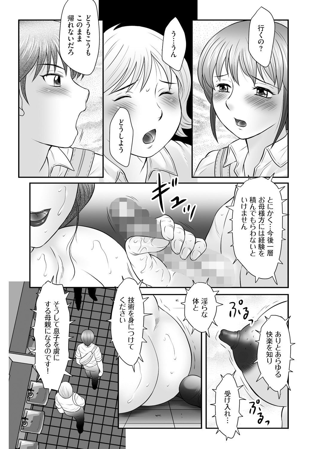 [Fuusen Club] Boshi no Susume - The advice of the mother and child Ch. 9 (Magazine Cyberia Vol. 68) [Digital] page 9 full