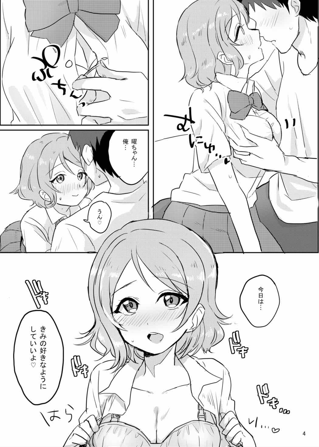 (C91) [Aoikatsu! (Matsuura Asuka)] You-chan wa Seifuku de H o Suru no ga Daisuki. (Love Live! Sunshine!!) page 5 full