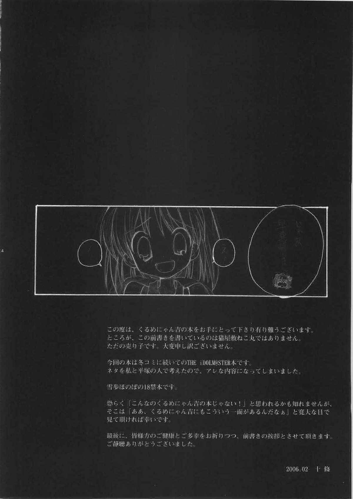 [Courmet-Nyankichi (Nekoyashiki Nekomaru)] SERIOUS (THE iDOLM@STER) page 3 full