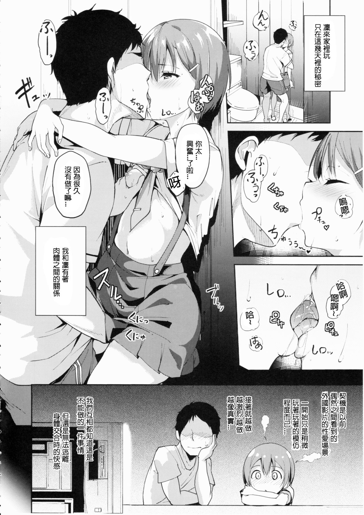 (C90) [Ringoya (Alp)] Hoshizora Summer Line (Love Live!) [Chinese] [星野願個人漢化] page 6 full