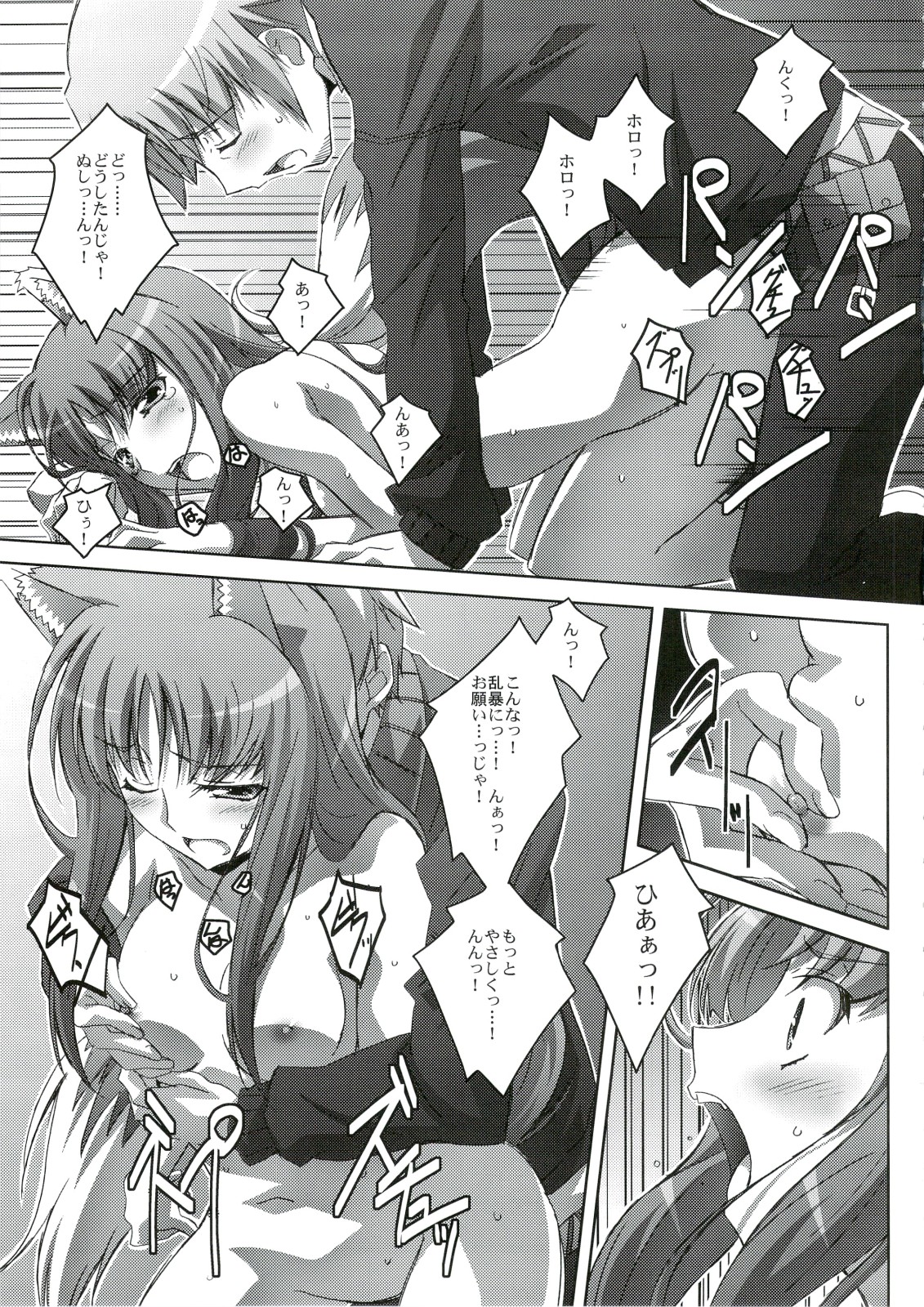 (C74) [Mahirutei (Izumi Mahiru)] Horon Hororon (Ookami to Koushinryou [Spice and Wolf]) page 16 full
