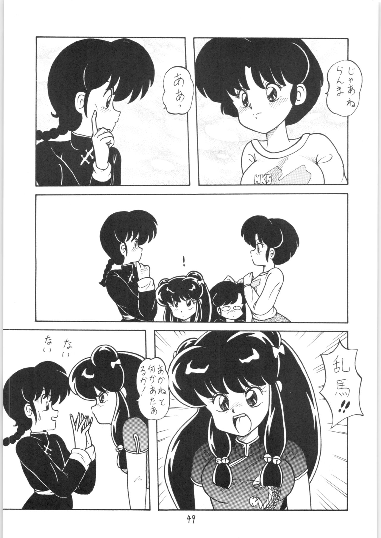 [NOTORIUS (Yada! Masaka)] Public Repression Non Stop Remix (Ranma 1/2) page 48 full