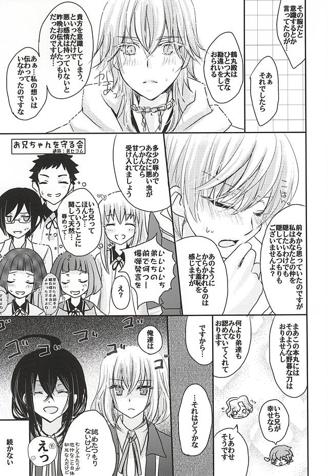 (Hyattou Ryouran ~Kimi no Heart o Shirahadori~) [Milk Caramel (Kinomiya)] Sore wa Himitsu Desu. (Touken Ranbu) page 22 full