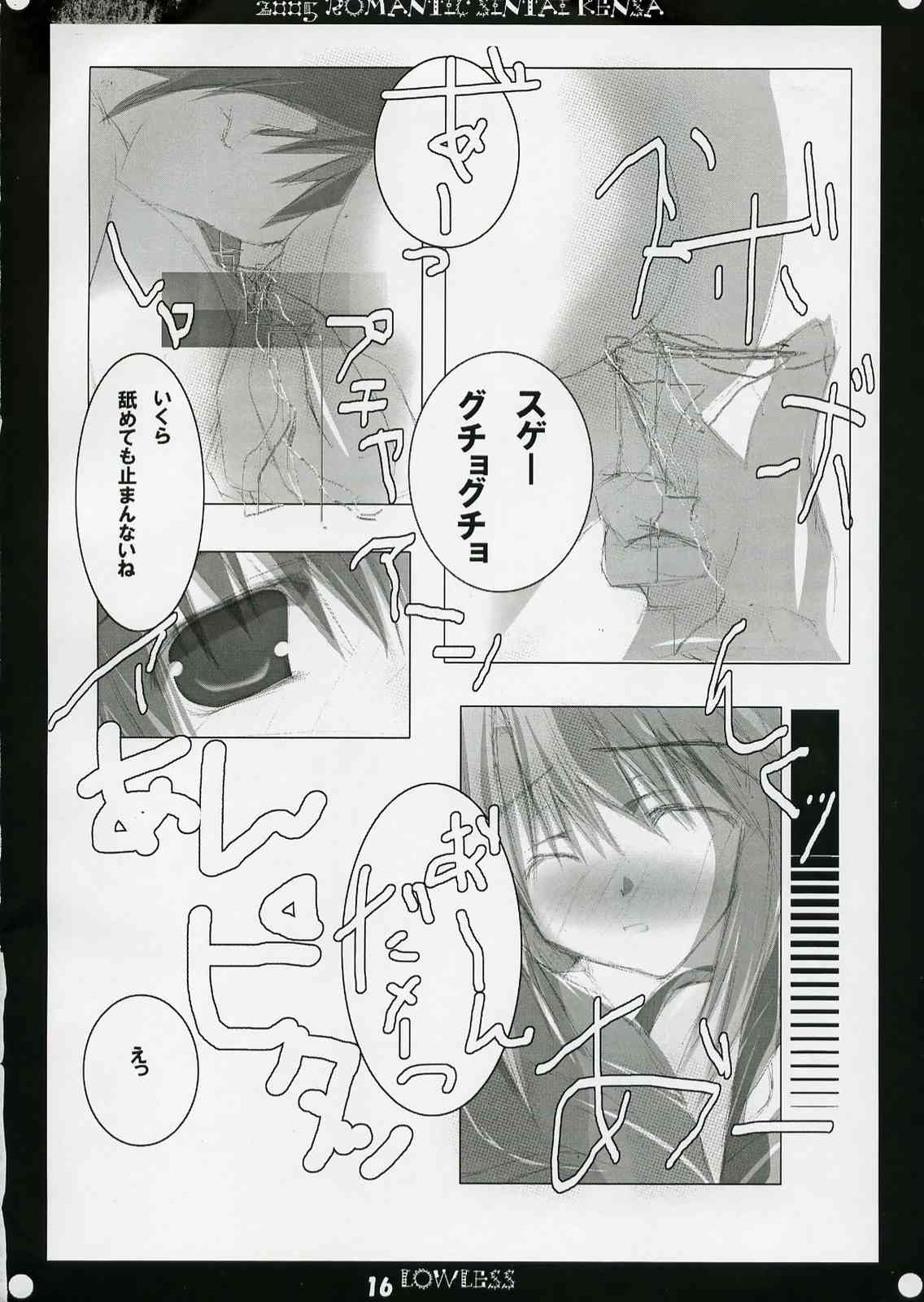 [Romantic Sintai-Kensa. (Nakamura B-ta)] LOW LESS (ToHeart 2) page 15 full