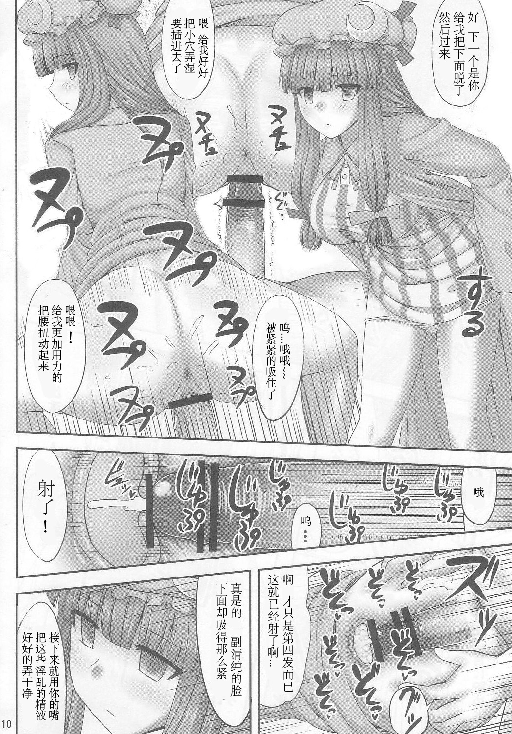 (C83) [Fukutsuu Okosu (Kaiou)] Gensou Saimin 2 (Touhou Project) [Chinese] [超⑨汉化] page 10 full