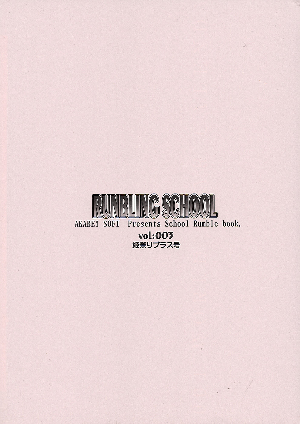 (SC24) [AKABEi SOFT (Alpha)] RUNBLING SCHOOL 003 (School Rumble) page 14 full