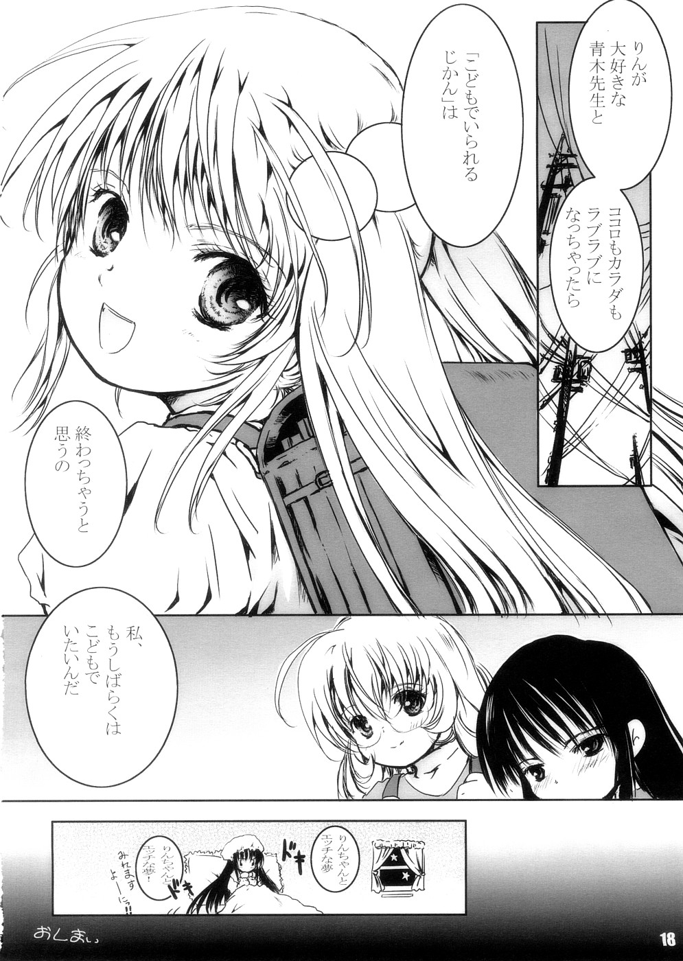 (Puniket 17) [Shiawase Manjuu (Shiawase 1500)] Yumemiru Jikan (Kodomo No Jikan) page 17 full