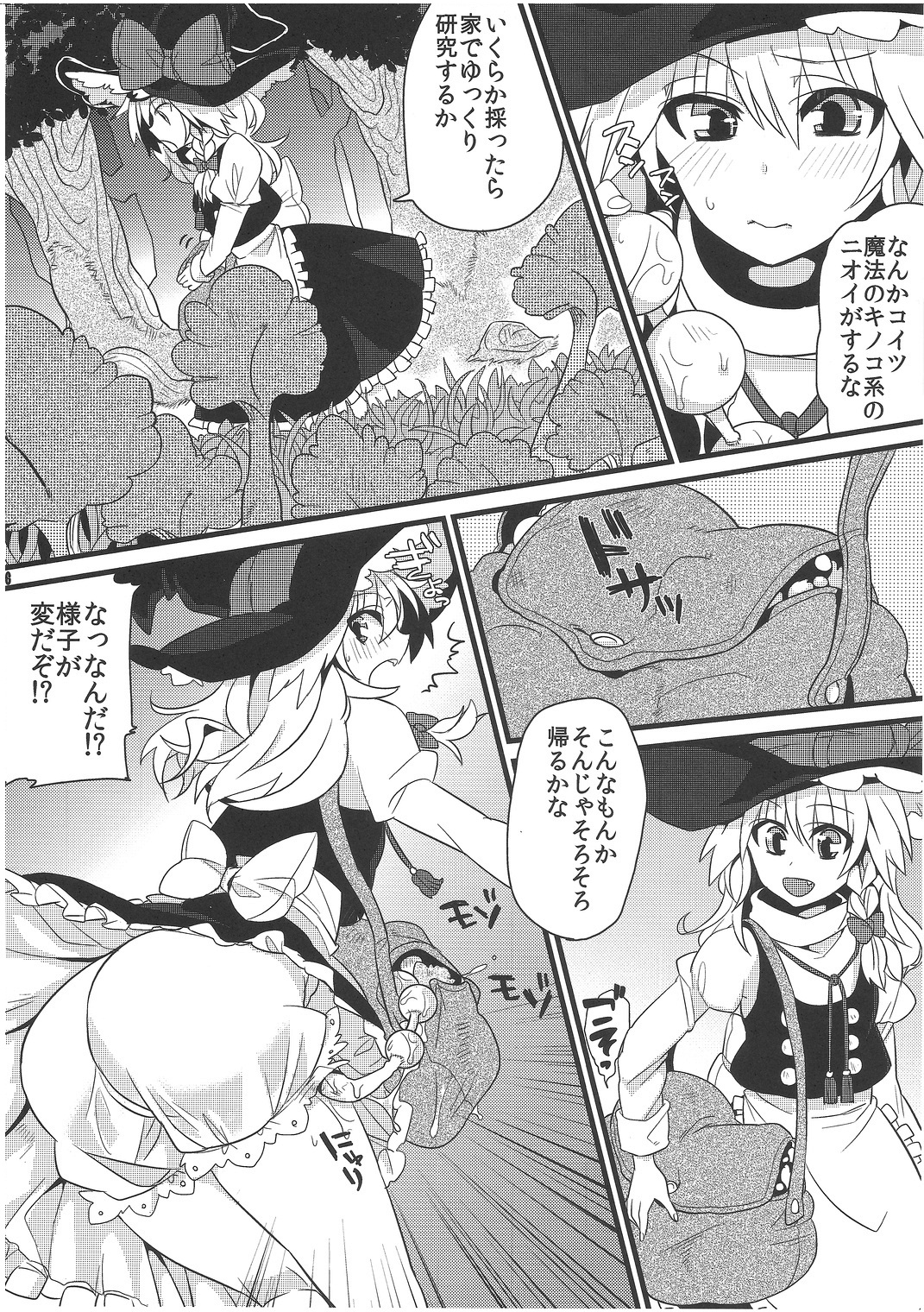 (C81) [Narumiya (Narumiya)] Tama Tama Shippo (Touhou Project) page 15 full
