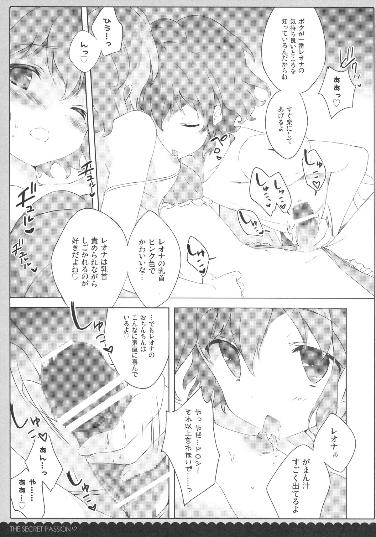 (COMIC1☆9) [Shiratamaco (Shiratama)] Naisho no Passion - The Secret Passion (PriPara) page 8 full