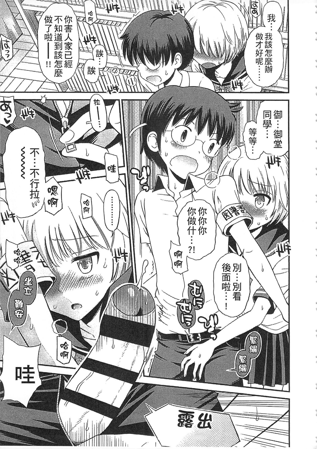 [Tamachi Yuki] Shounen x Shoujo [Chinese] page 54 full