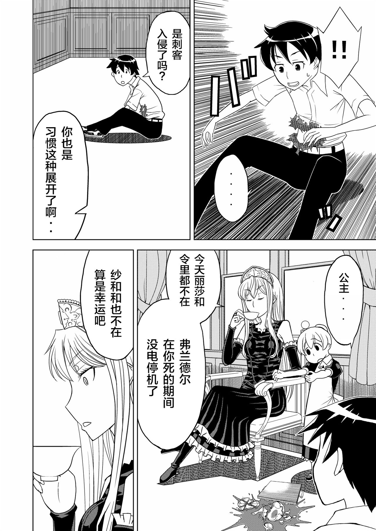 [Hinokiburo (Hinoki)] Toumei Oujo (Kaibutsu Oujo) [Digital][Chinese] [新桥月白日语社] page 8 full