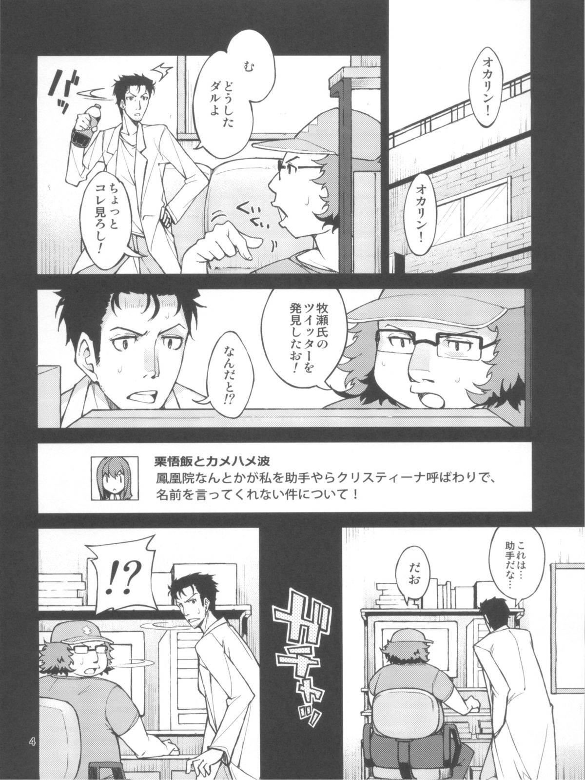 (C80) [Hannama (Serere)] Christina! (Steins;Gate) page 4 full