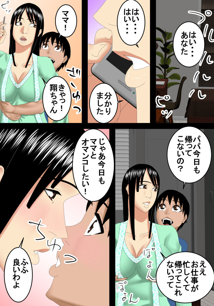 [SST] Papa ga Kaisha de Ie ni Inai Aida ni Mama to Icha-Icha-suru page 9 full