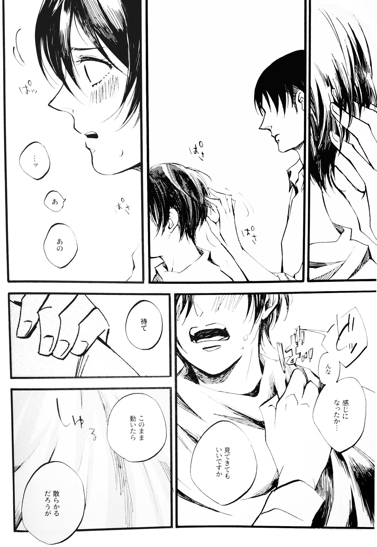 (Dai 22 Kai Hekigai Chousa Haku) [QuintalLagosta (ebgr)] Silent Roar. -R18 Side- (Shingeki no Kyojin) page 9 full