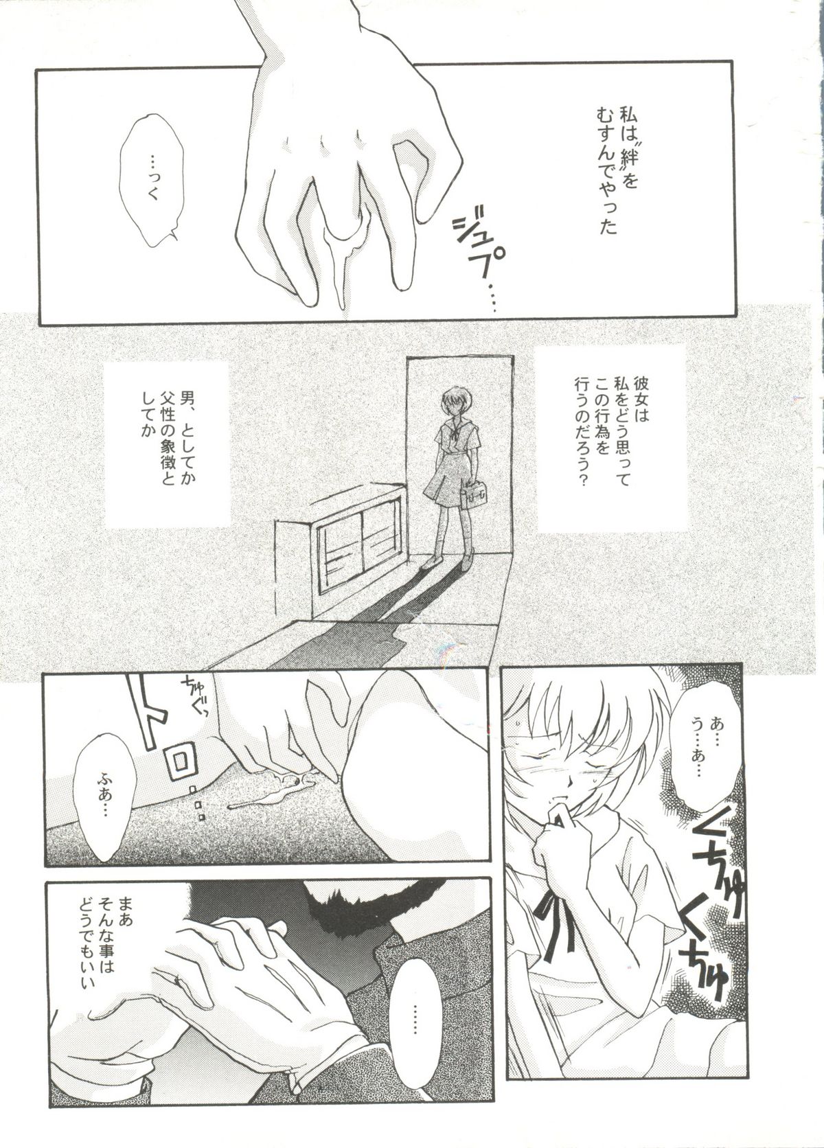 [Anthology] Bishoujo Doujin Peach Club - Pretty Gal's Fanzine Peach Club 5 (Various) page 9 full