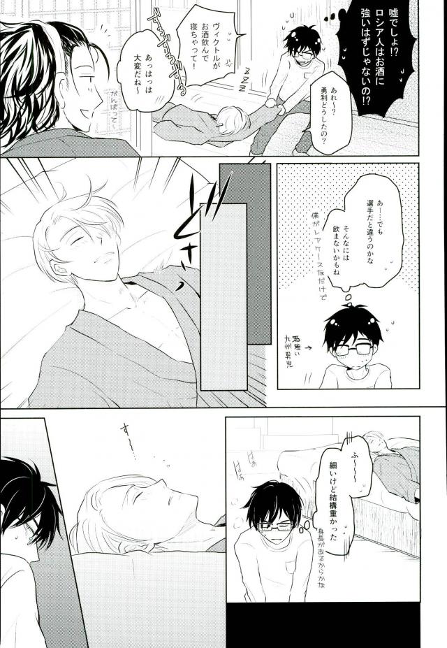 (Ginban no glory 0.5) [COMODO (Arai)] Kirei na Onii-san wa Suki desu ka? (Yuri on Ice) page 12 full