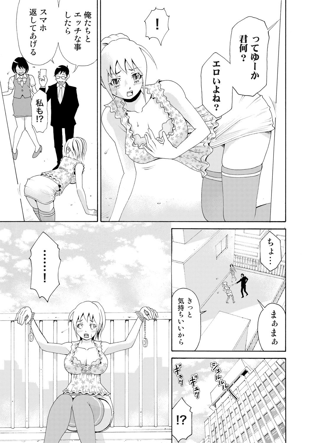 [tanakakeigo] Nyotaika Apuri~ Ero Shirei ni Honrouareru ore 4 page 19 full