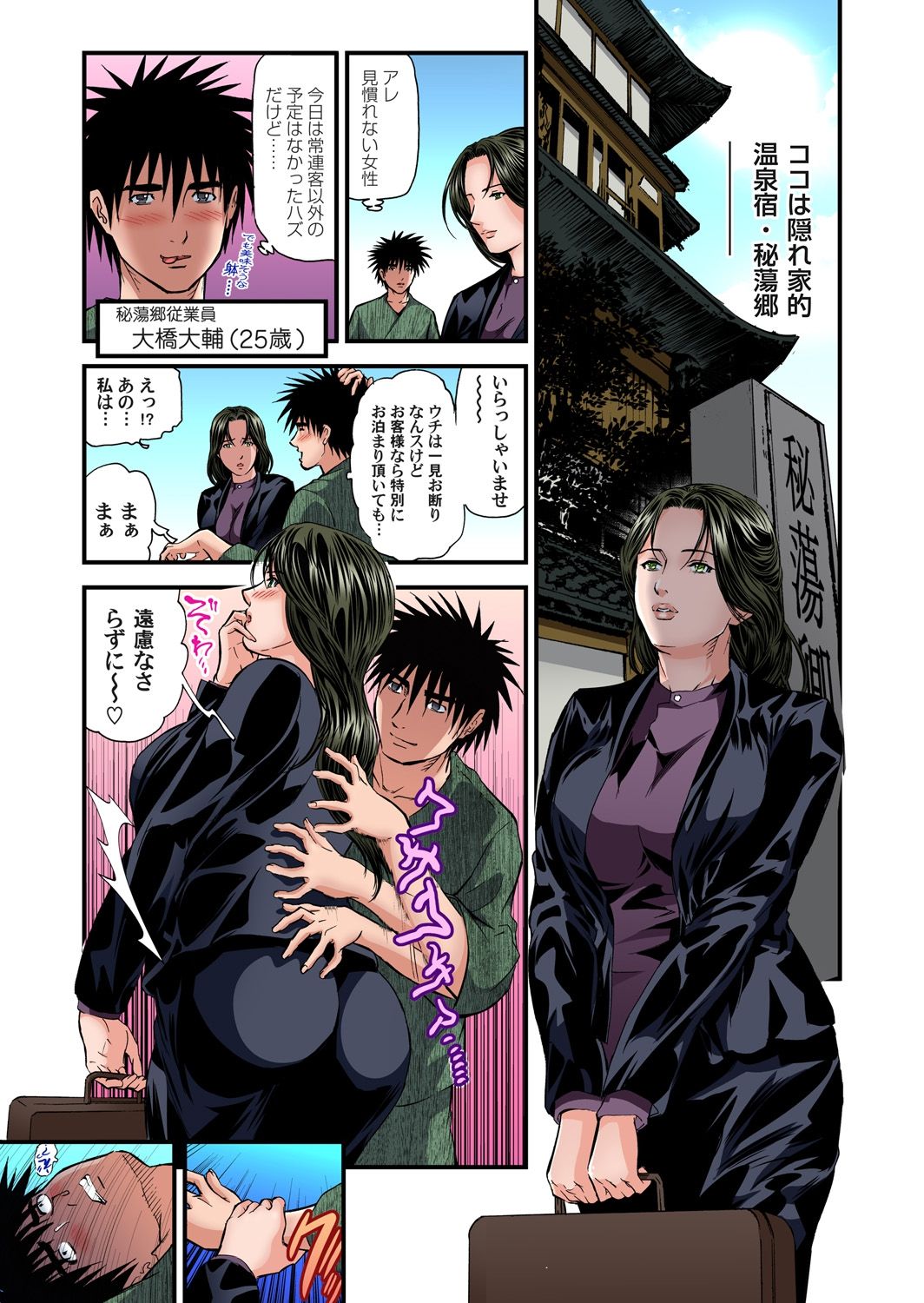 Gaticomi Vol.74 page 53 full
