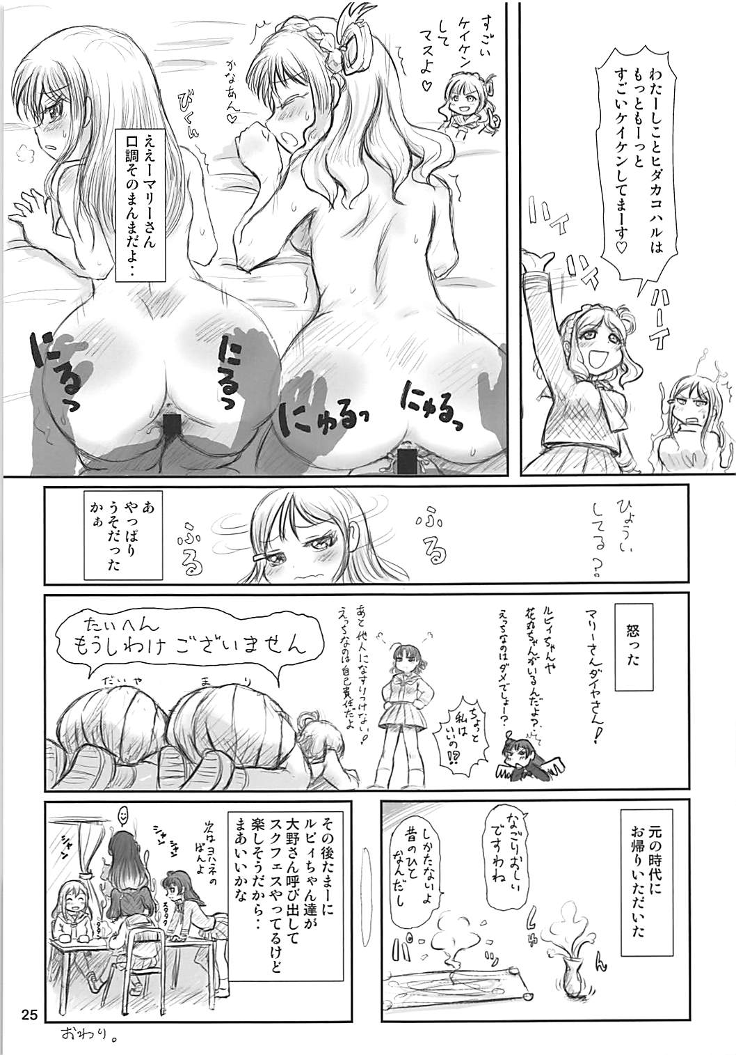 (C92) [Mutekei-Fire (Various)] Tareme Paradise 24 (Various) page 24 full