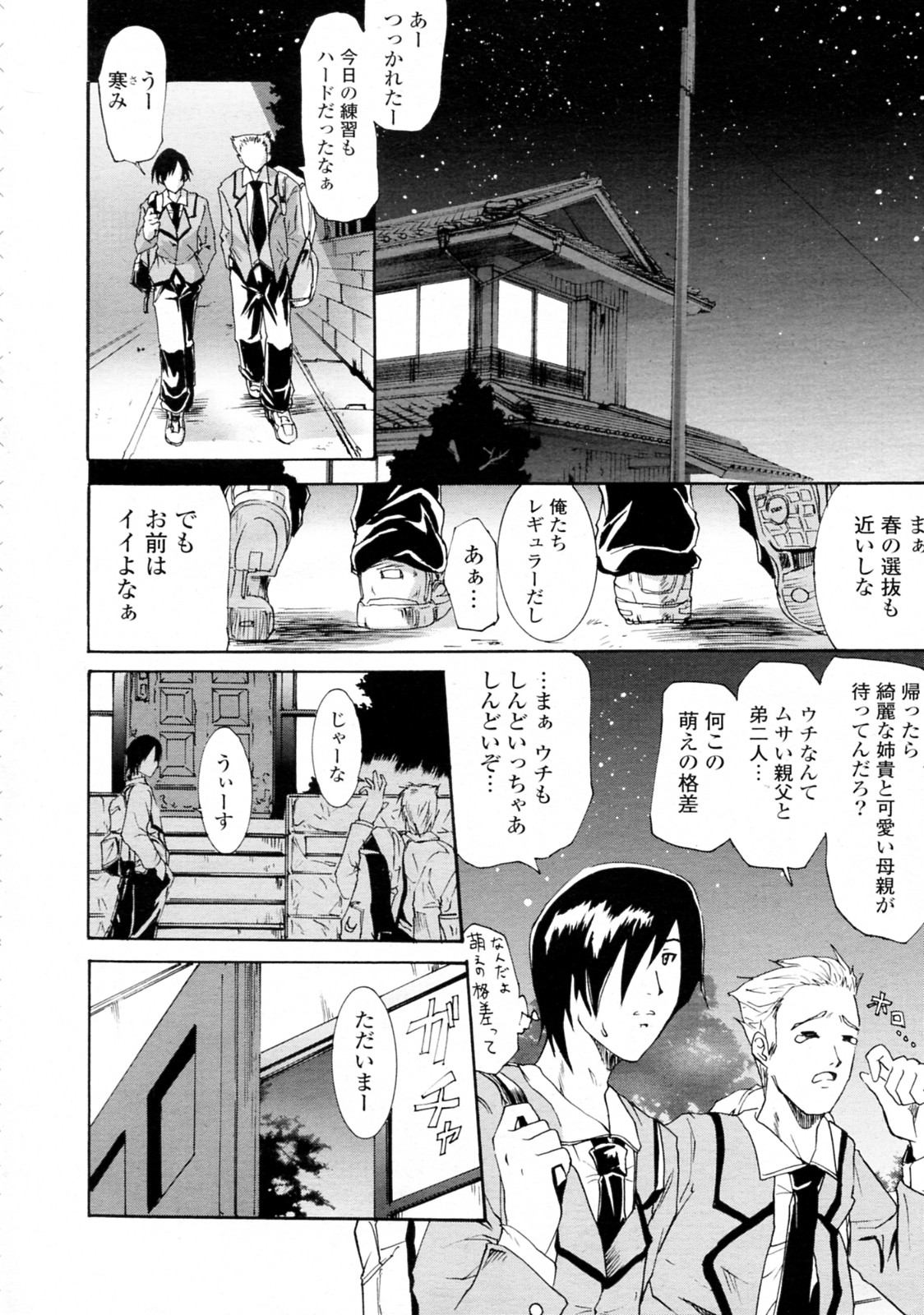 [Yokoyama Naoki] Hatsujou Hatsunee (COMIC P Flirt Vol.4 2010-04) page 8 full