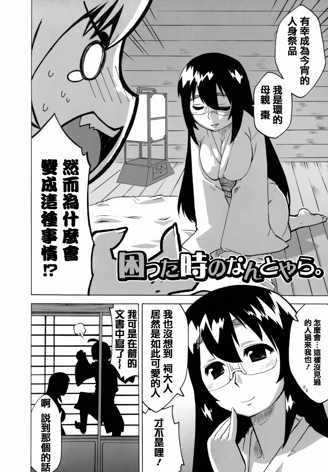 [Takatu] Mamma Mia! [Chinese] [篆儀通文書坊漢化] page 189 full