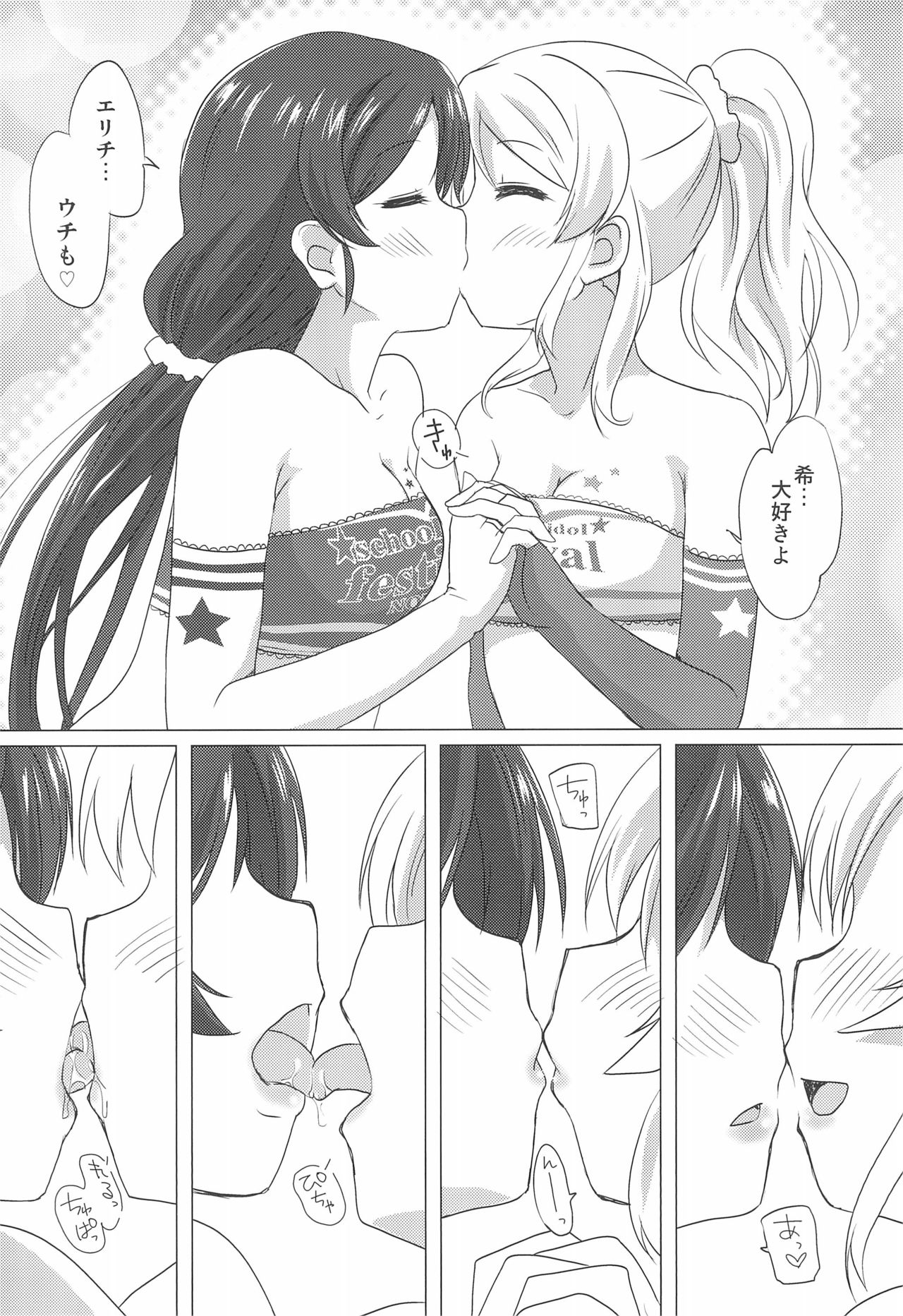 (C86) [Goberazzo (Mukaibi Aoi)] EliNozo Yurix. (Love Live!) page 6 full