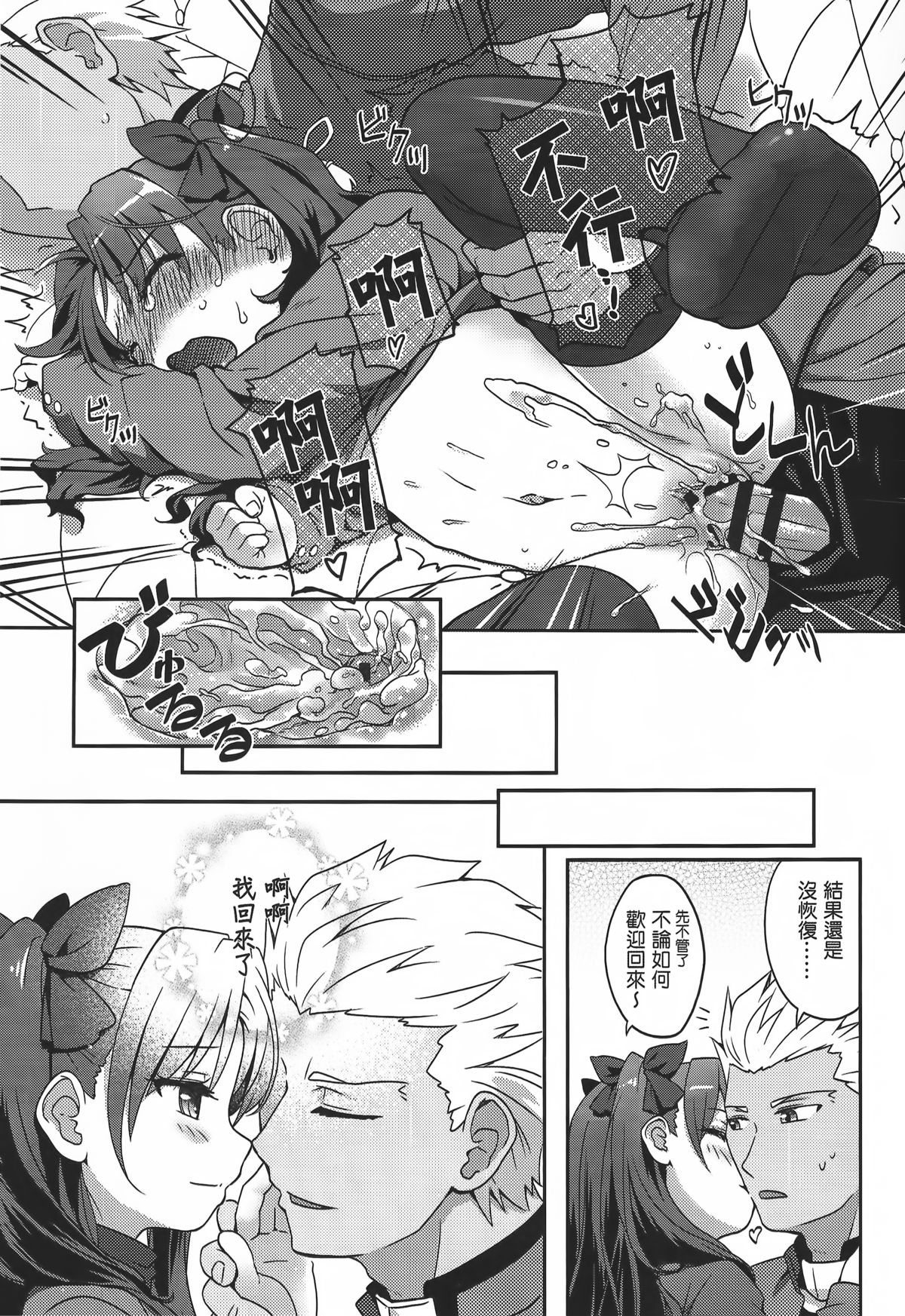 (C88) [O-Penguin (Ramen-Penguin)] Gyaku Maryoku Kyoukyuu - Mana Reverse Transfer (Fate/stay night) [Chinese] page 16 full