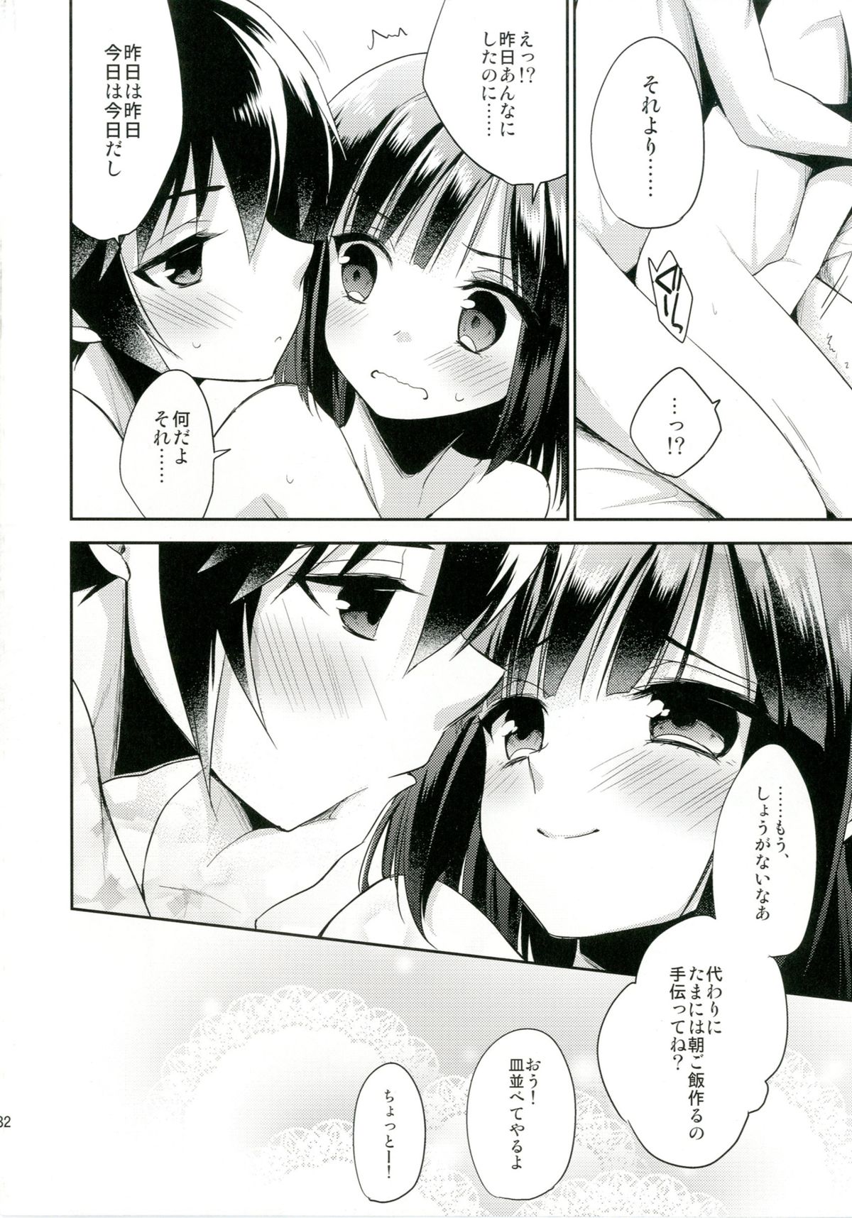 [R*kaffy (Aichi Shiho)] Dousei Hajimemashita [Digital] page 32 full