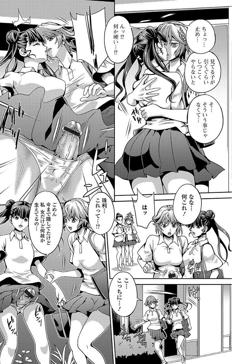 [Anthology] Futanari Sekkuru!! [Digital] page 55 full