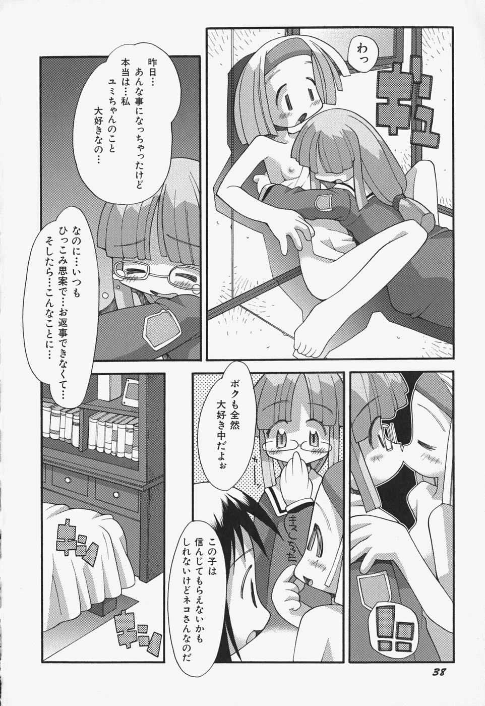 [Heppokokun] Girls Skinship page 45 full