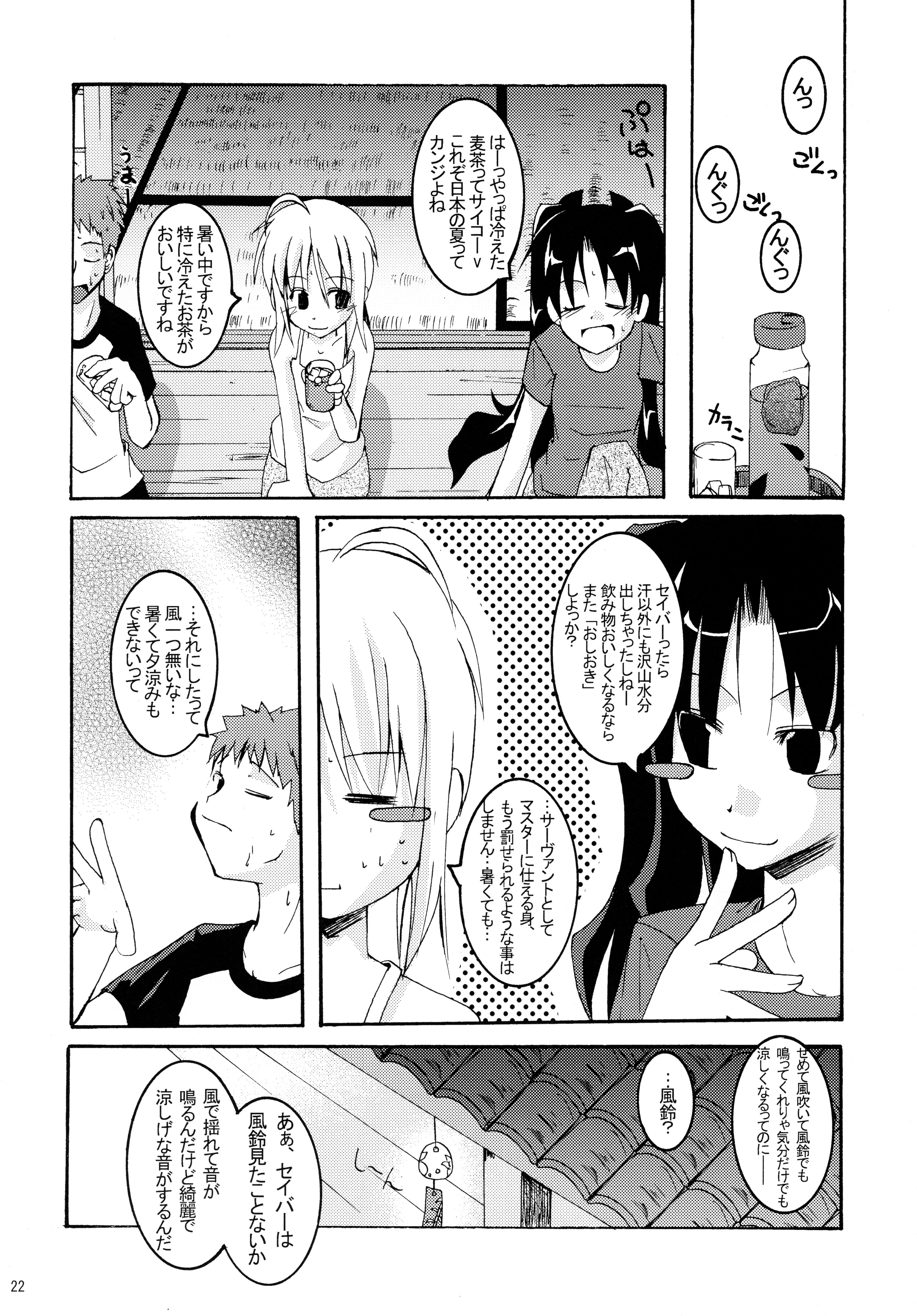 (C66) [MASULAO MAXIMUM (Kazekawa Nagi)] Holiday in the Heat Exhaustion (Fate/stay night) page 21 full