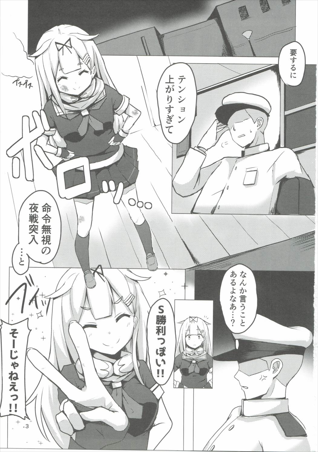 (Houraigekisen! Yo-i! 25Senme!) [Seisyun Katsusand (Cassandra)] Yuudachi Oshiokichuu! (Kantai Collection -KanColle-) page 2 full