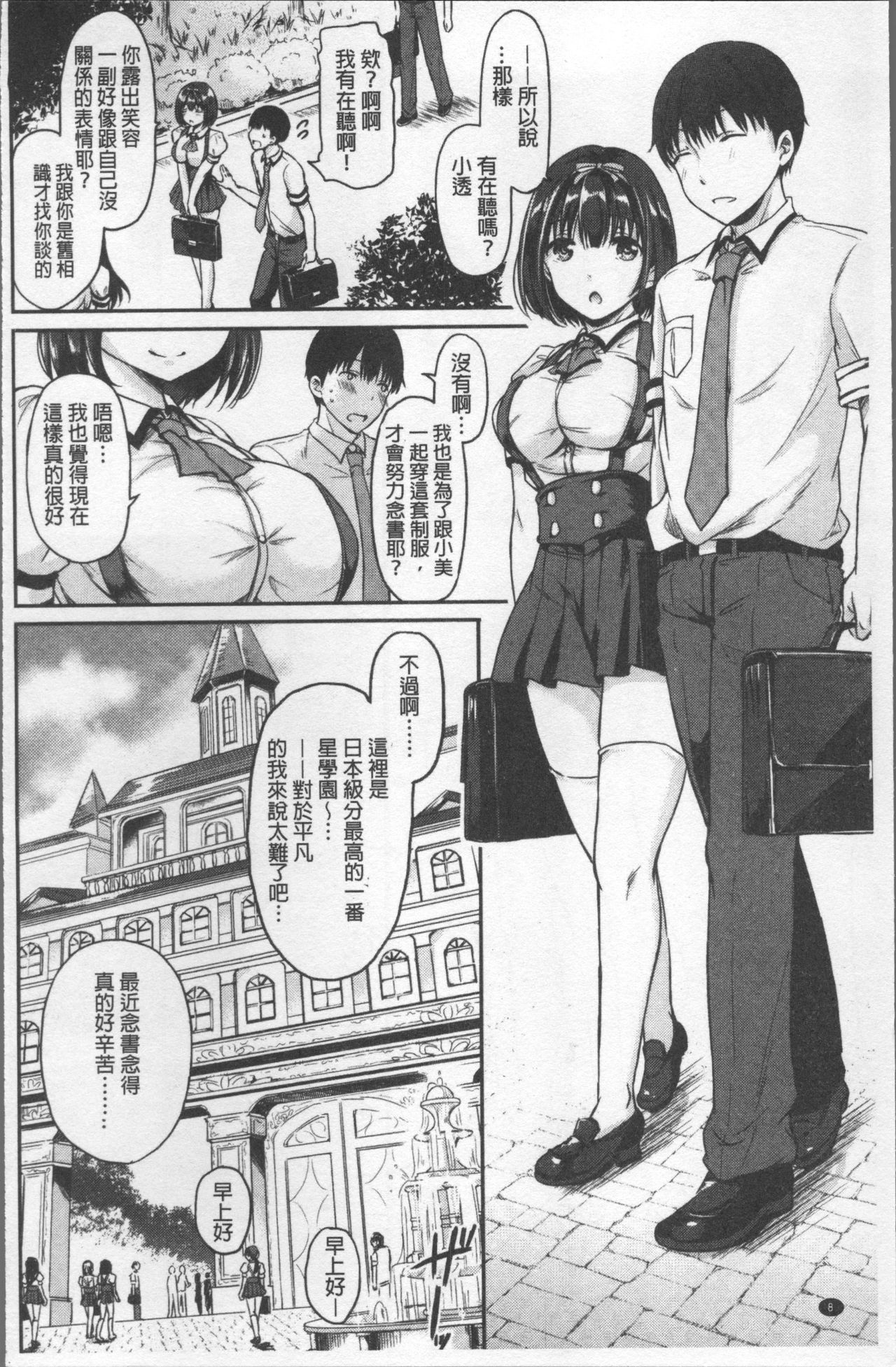 [Himeno Komomo] Shikiyoku Träumerei | 色慾的校園白日夢 [Chinese] page 12 full