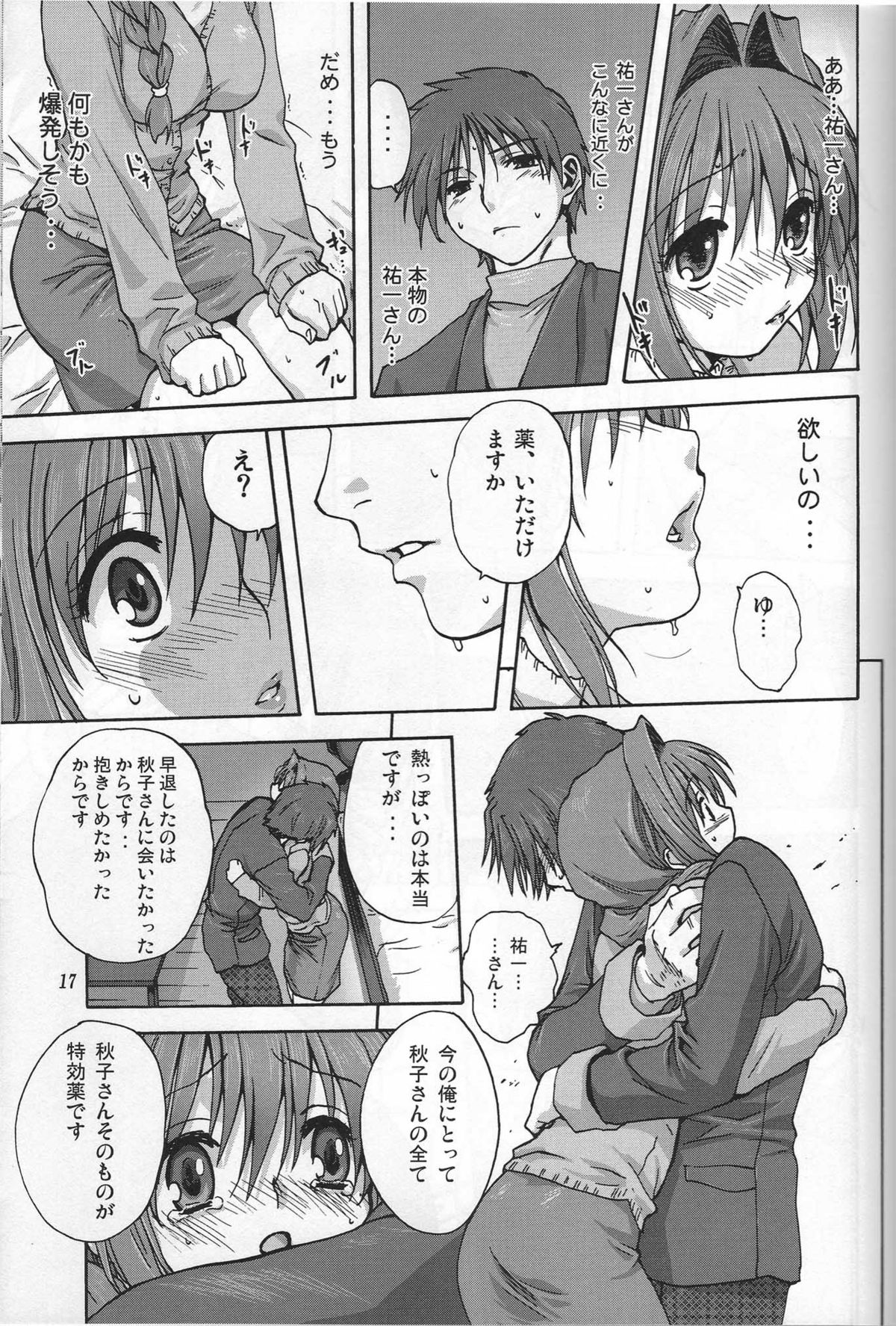 (C72) [Mitarashi Club (Mitarashi Kousei)] Akiko-san to Issho (Kanon) page 16 full