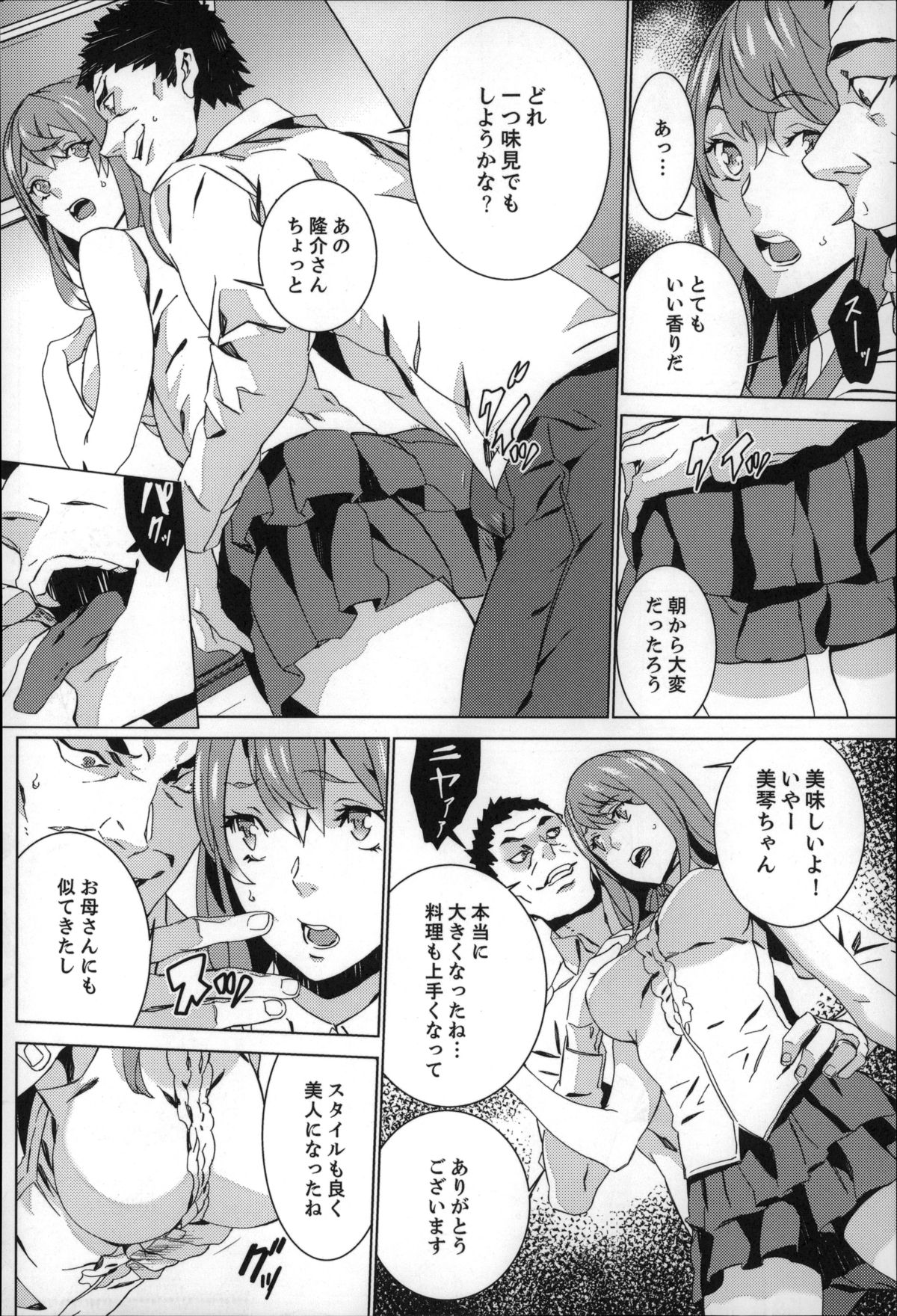 [OUMA] Zoku . Meishiiku ~ Midare Kuruu Shinzoku Kan ~ page 35 full