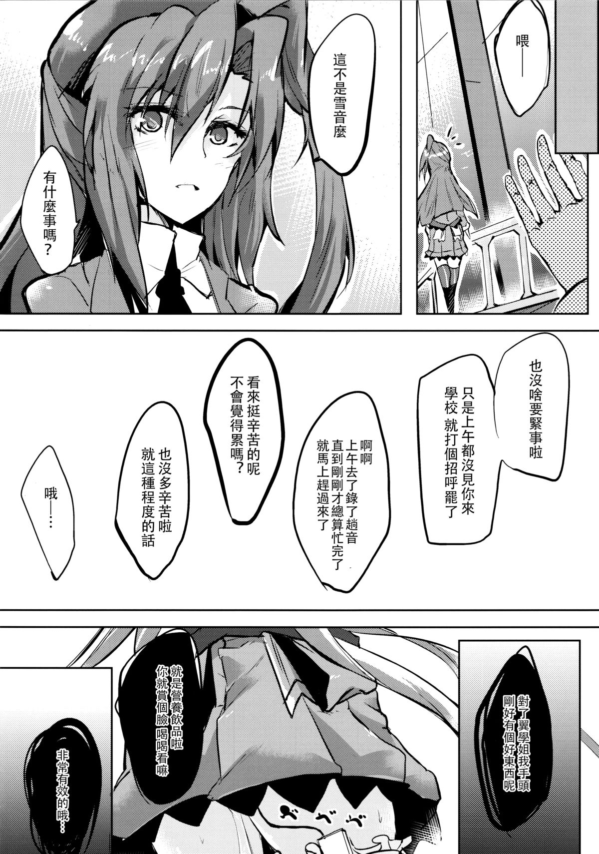 (C86) [662KB (Juuji)] Hakudaku ni Somaru Yuki (Senki Zesshou Symphogear) [Chinese] [无毒汉化组] page 18 full