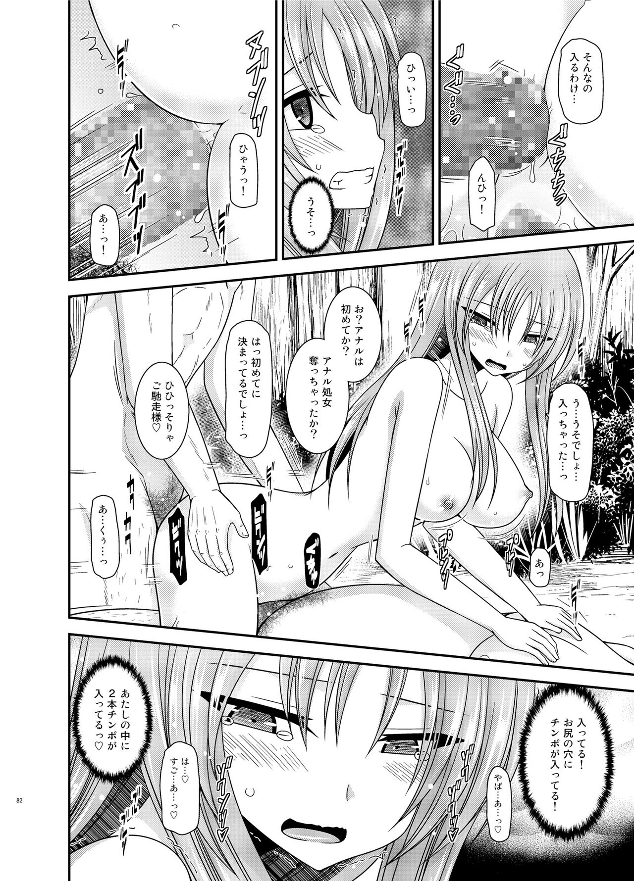 [valssu (Charu)] Roshutsu Shoujo Yuugi II Ge [Digital] page 81 full