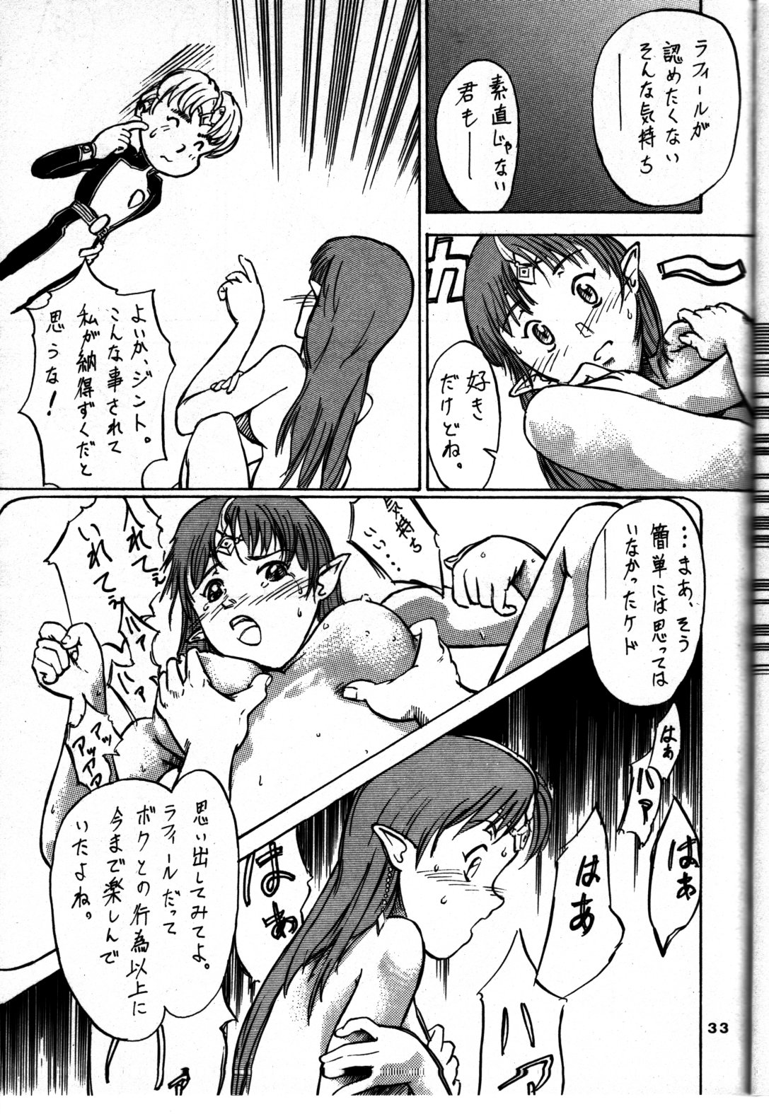 (C59) [Oretachi Misnon Ikka (Misnon the Great, Misnon Blue)] TUIHOU-KAKUGO Ver 4.0 (Seikai no Monshou) page 33 full