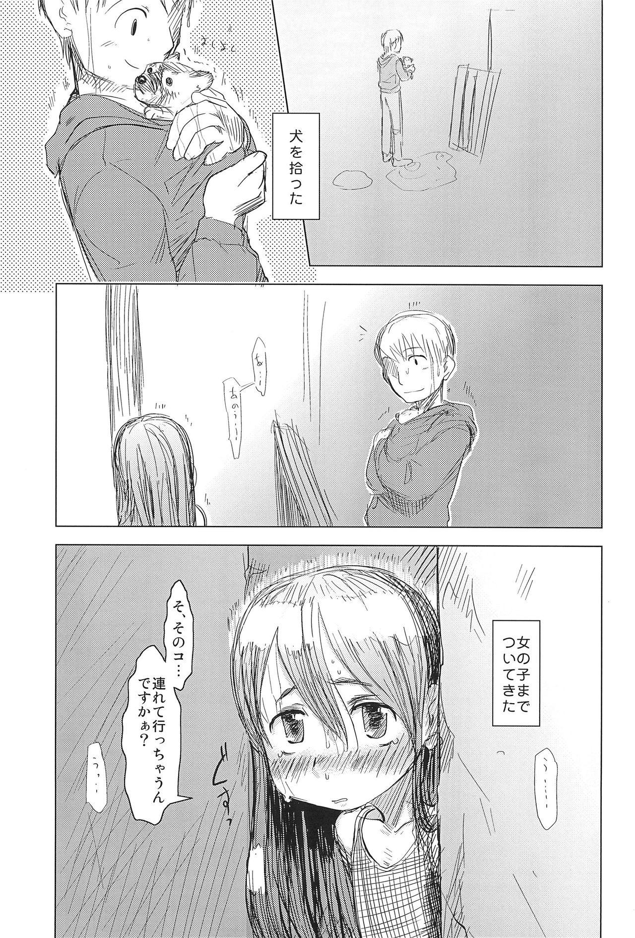 [ef-labo (Urajirou)] Sutemako page 3 full