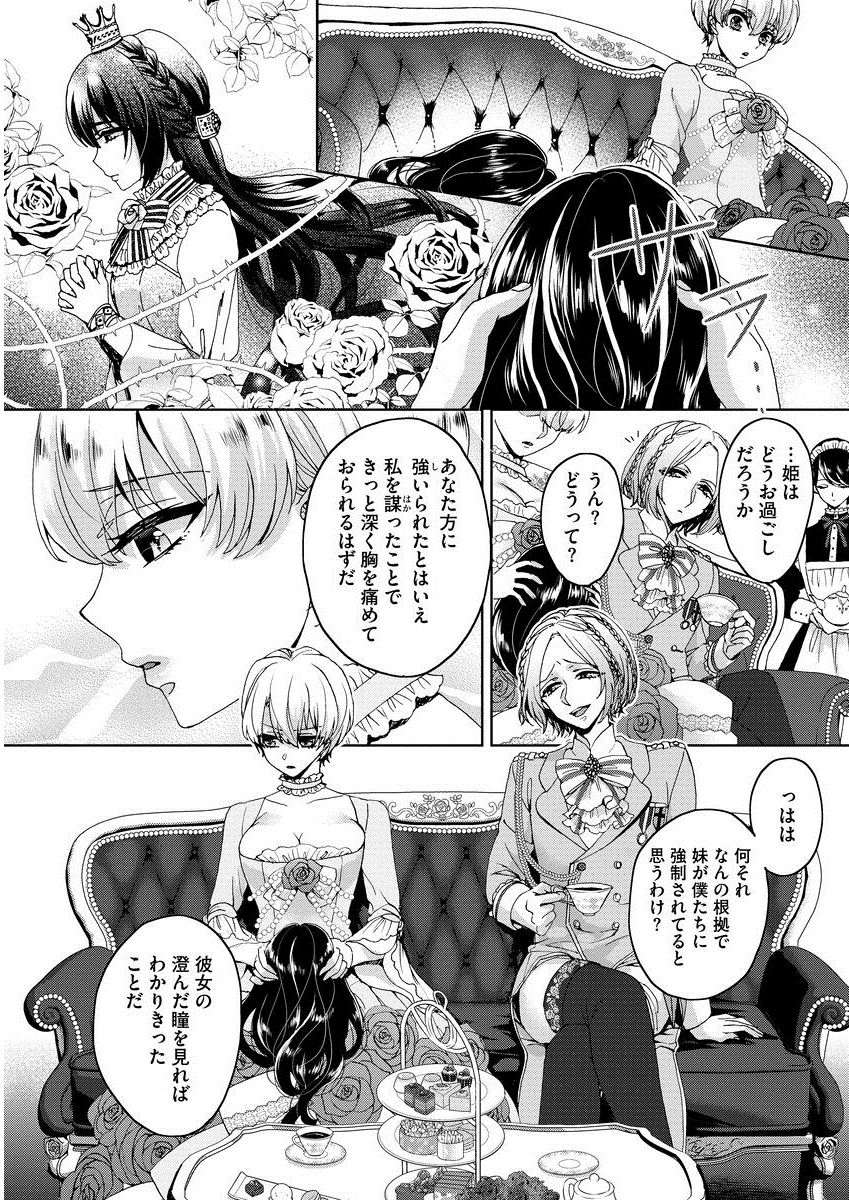 [Saotome Mokono] Kyououji no Ibitsu na Shuuai ~Nyotaika Knight no Totsukitooka~ 1 [Digital] page 39 full