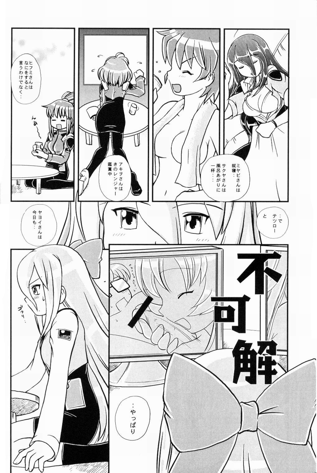 (C68) [Solex (Toku)] RURIMIX SP3 (Full Metal Panic!, Martian Successor Nadesico) page 7 full