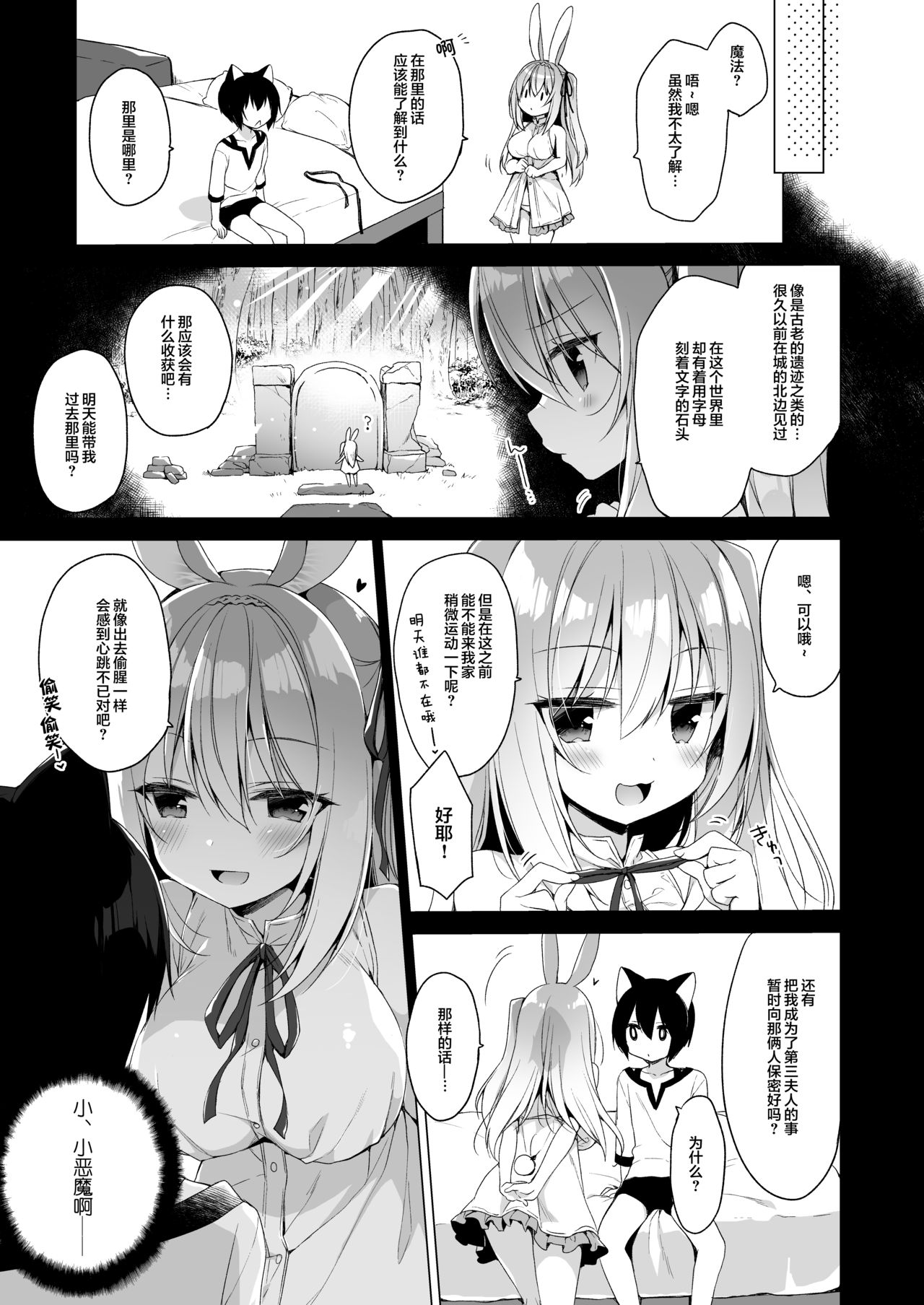 [23.4do (Ichiri)] Boku no Risou no Isekai Seikatsu 7 [Chinese] [绅士仓库汉化] [Digital] page 20 full