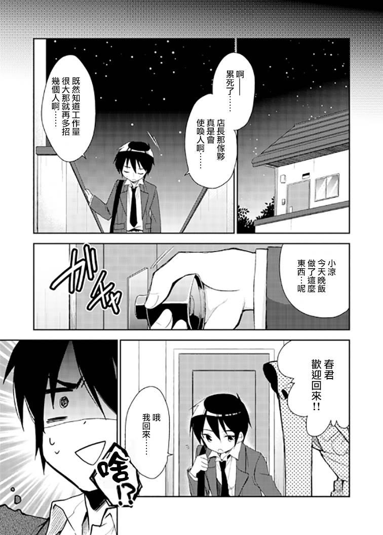 (COMITIA112) [R*kaffy (Aichi Shiho)] Dousei Hajimemashita 2 [Chinese] [瑞树汉化组] page 5 full