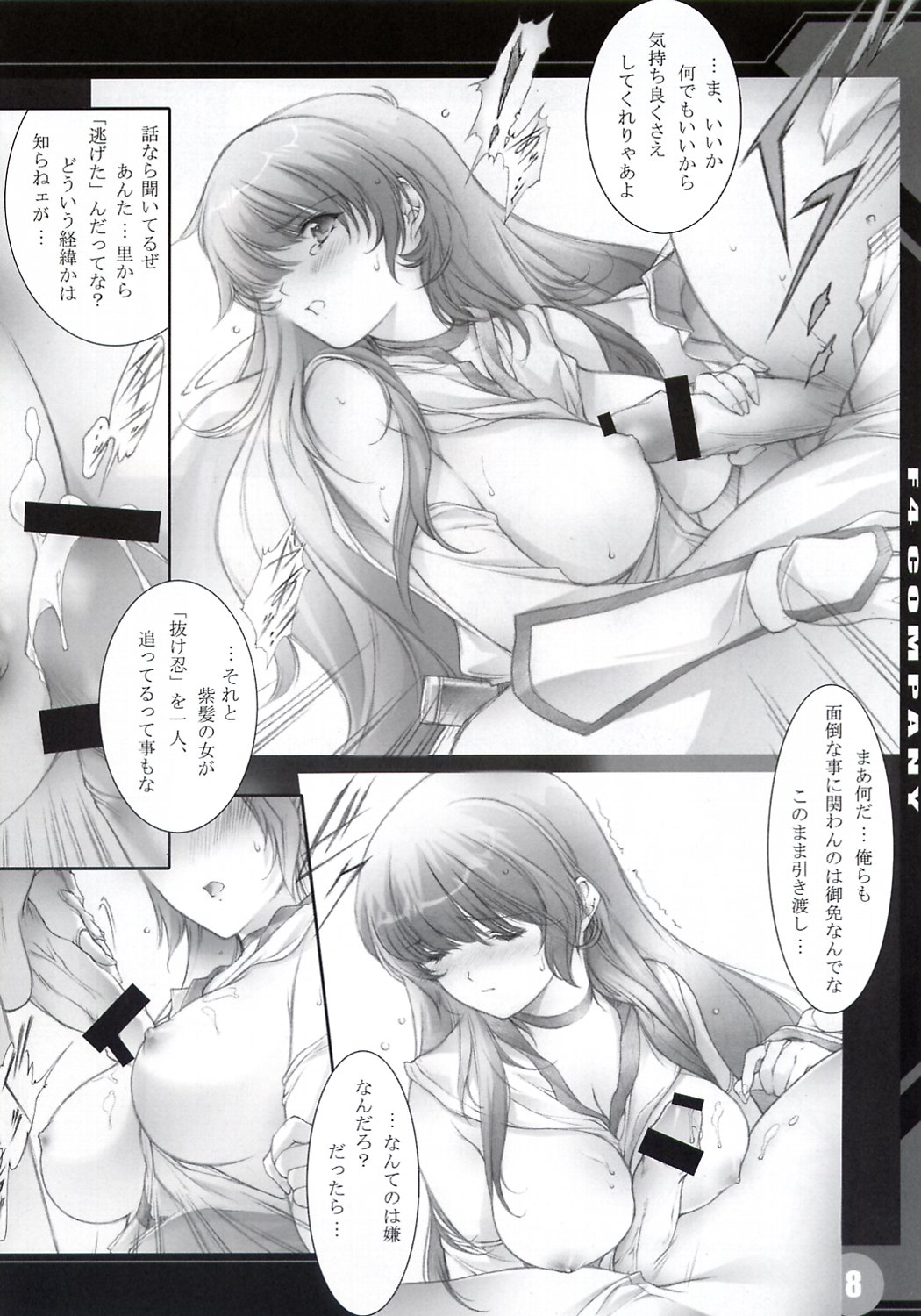 (C68) [F4-COMPANY (MIN-NARAKEN)] [X] (Dead or Alive) page 7 full