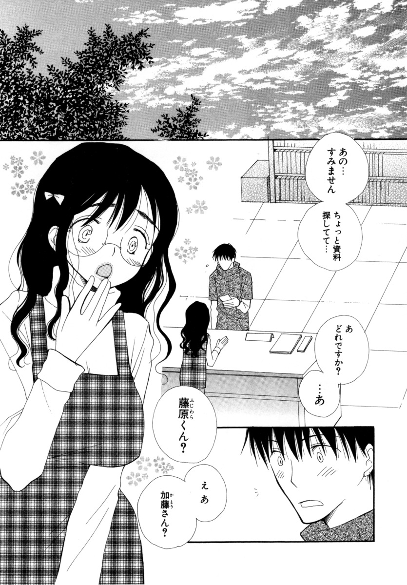 [Inomoto Rikako] LOVE STORE page 24 full