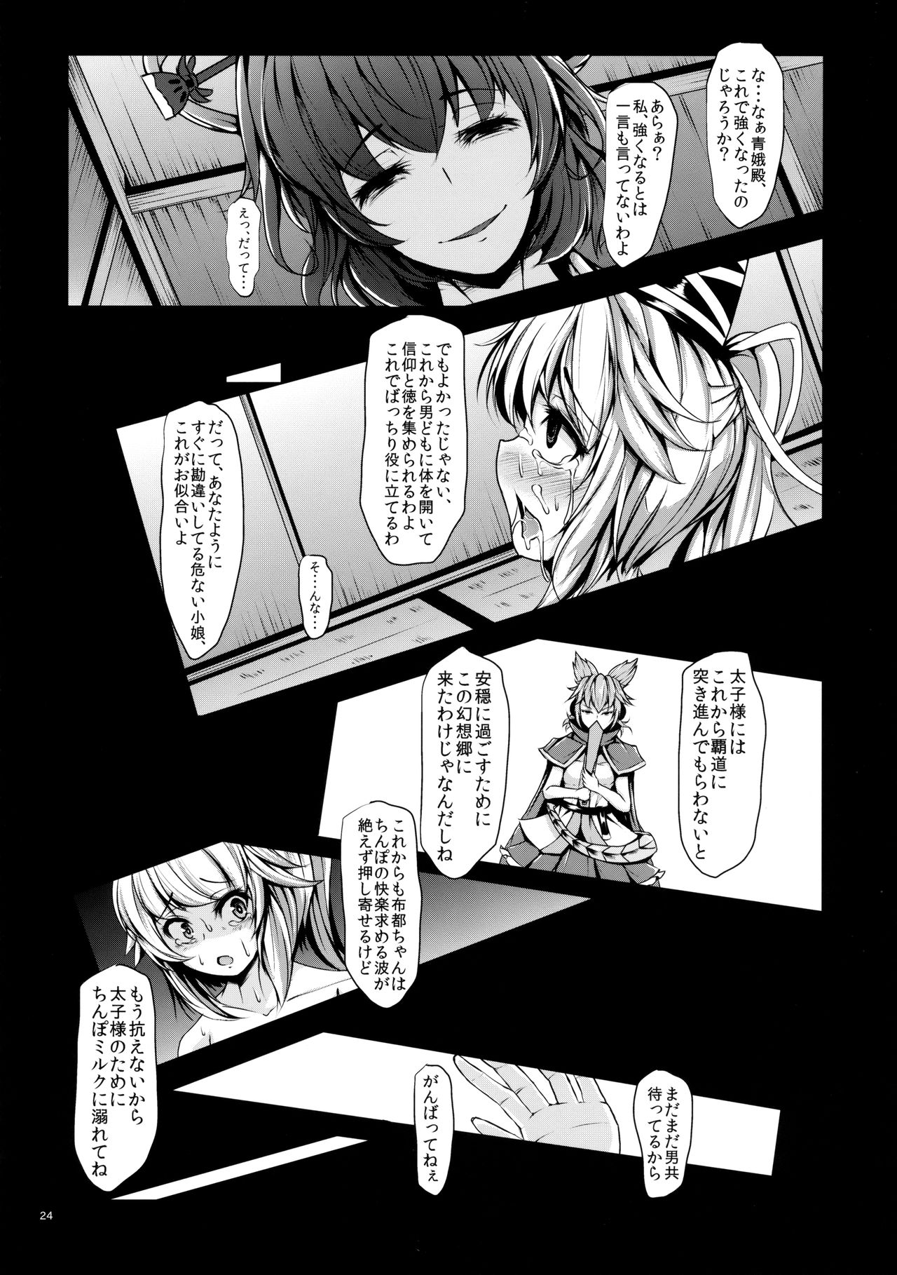 (C85) [Rocket Chousashitsu (Koza)] Etsu no Yodomi Dainishou Mononobe no Futo, Ecchi na Shugyou Ganbaru! (Touhou Project) page 26 full