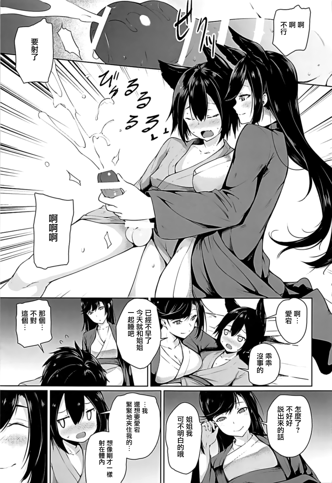 (C93) [Trinity Kyoudan (Yukisaki MIALE)] Osewa Suki no Atago-san (Azur Lane) [Chinese] [有毒気漢化組] page 11 full